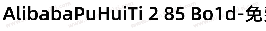AlibabaPuHuiTi 2 85 Bo1d字体转换